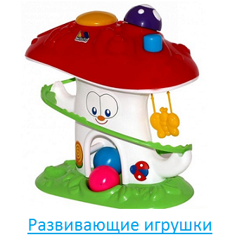 Развивающие игрушки